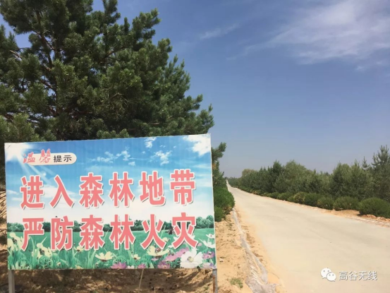 高谷无线森林防火-太阳能无线监控系统